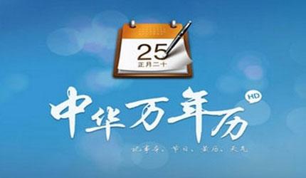 中華萬年歷,商標維權