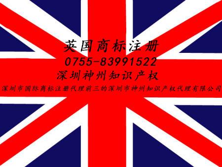 怎么注冊亞馬遜英國商標？深圳英國商標注冊資助多少錢？跨境電商